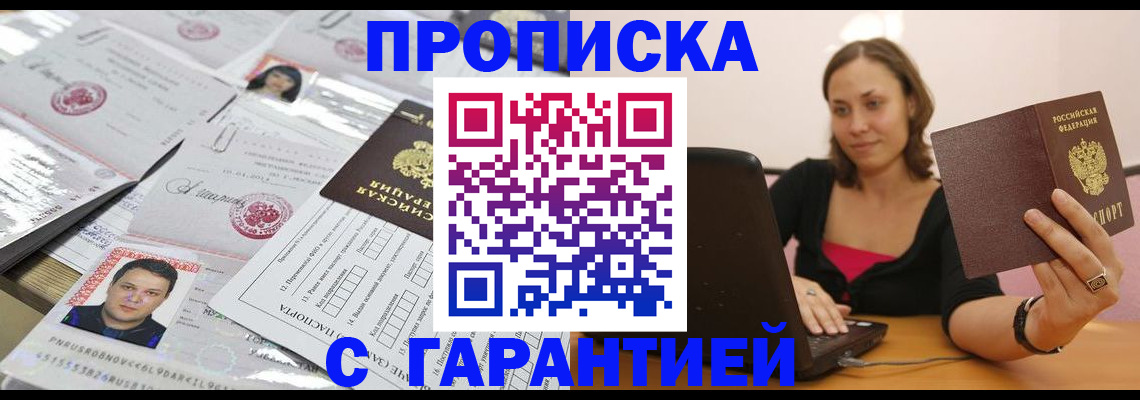 прописка для военкомата в Щёлково