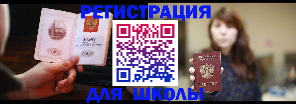 прописка паспорт в Щёлково